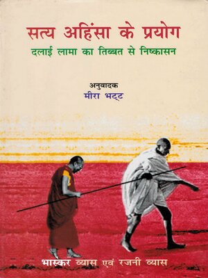 cover image of सत्य अहिंसा के प्रयोग